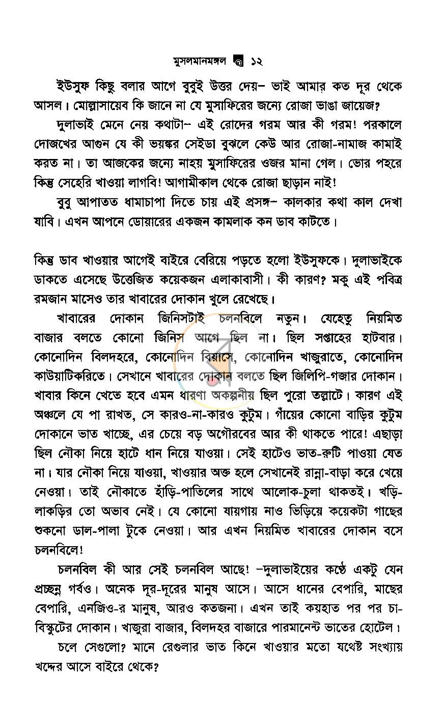 পাতা 6