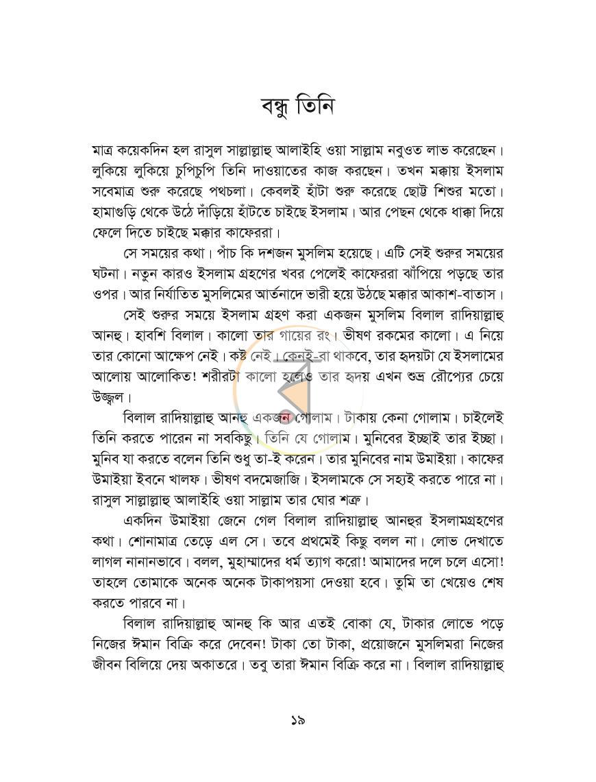 পাতা 19