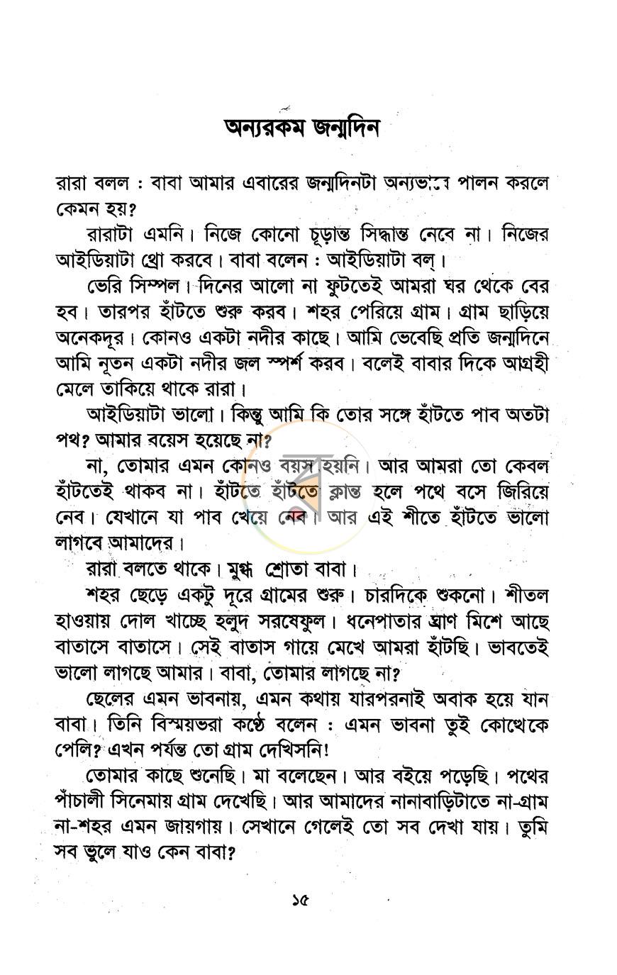 পাতা 7