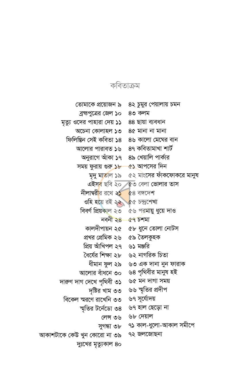 পাতা 7