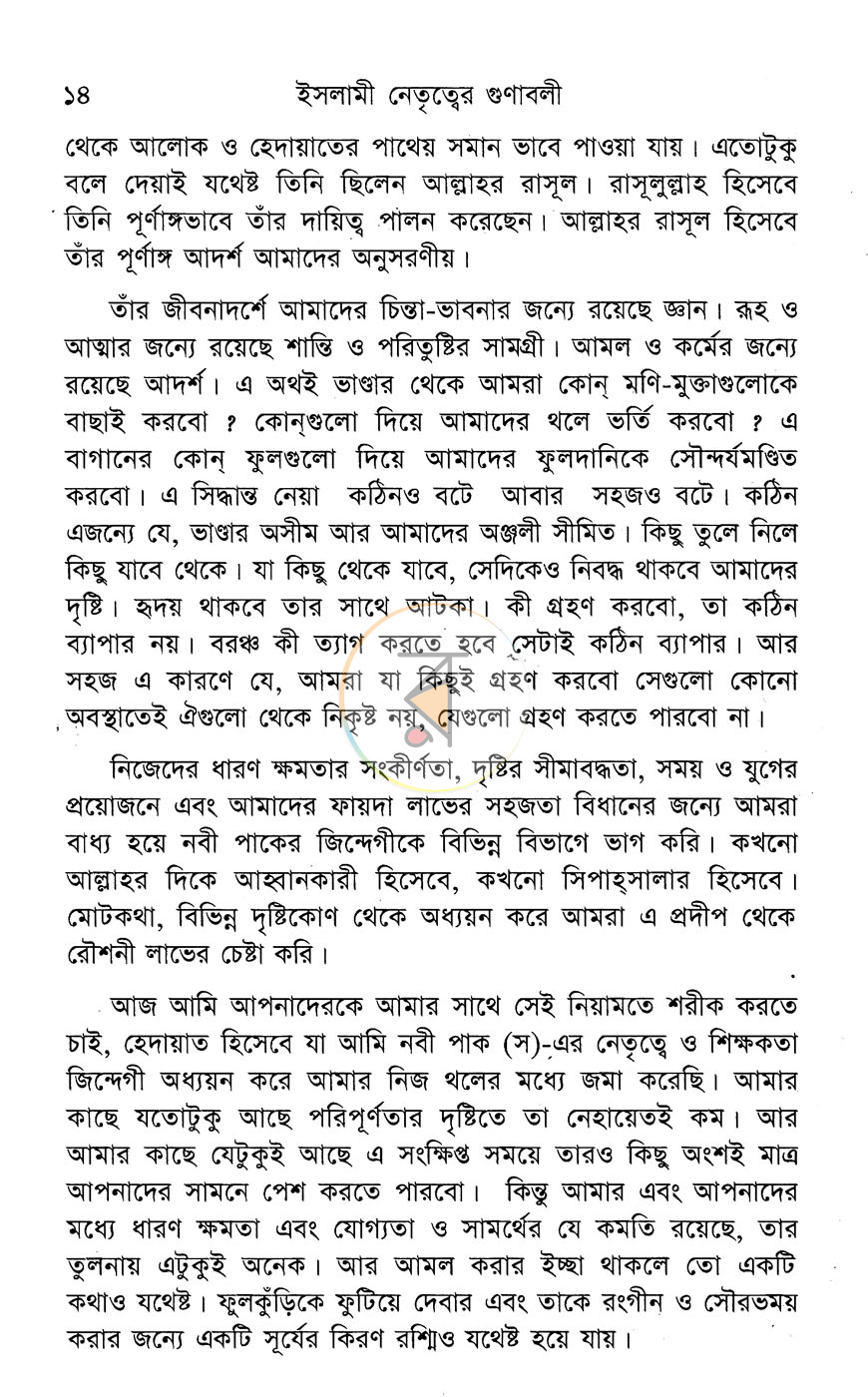 পাতা 7