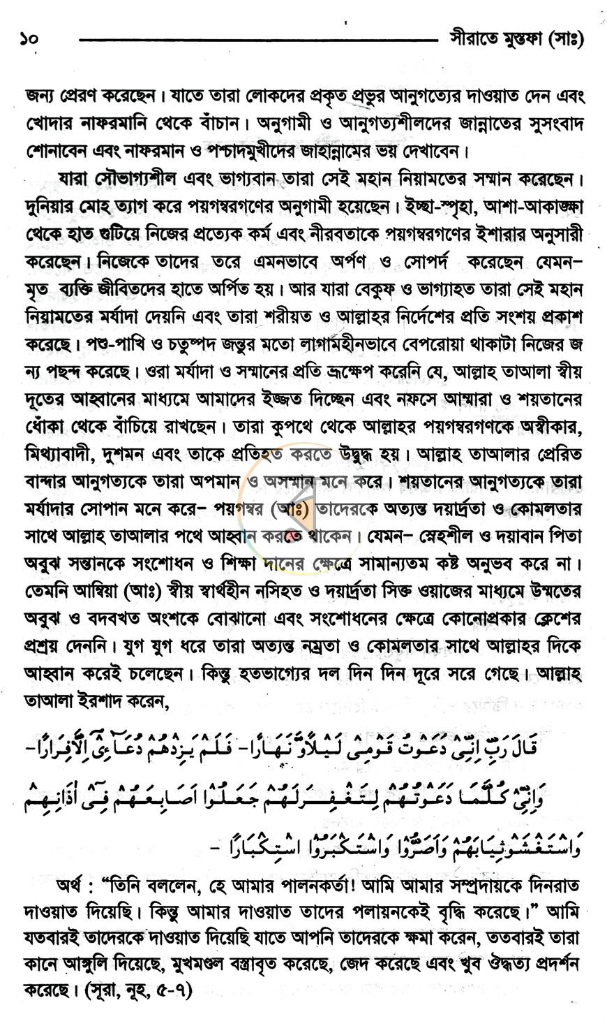 পাতা 8