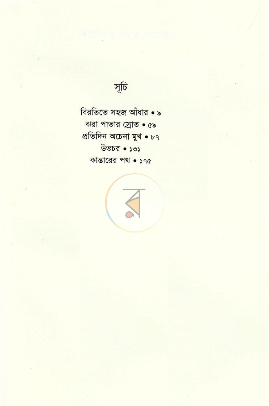 পাতা 3