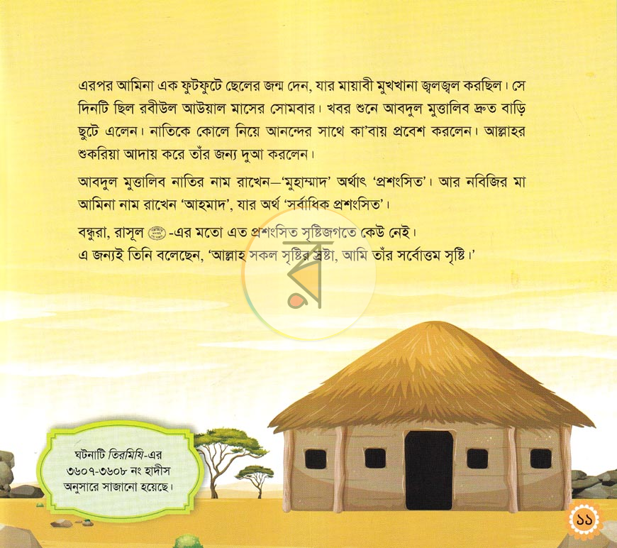 পাতা 6