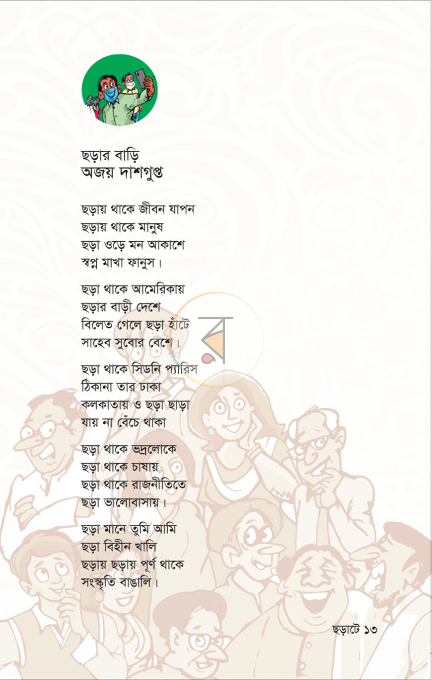 পাতা 8