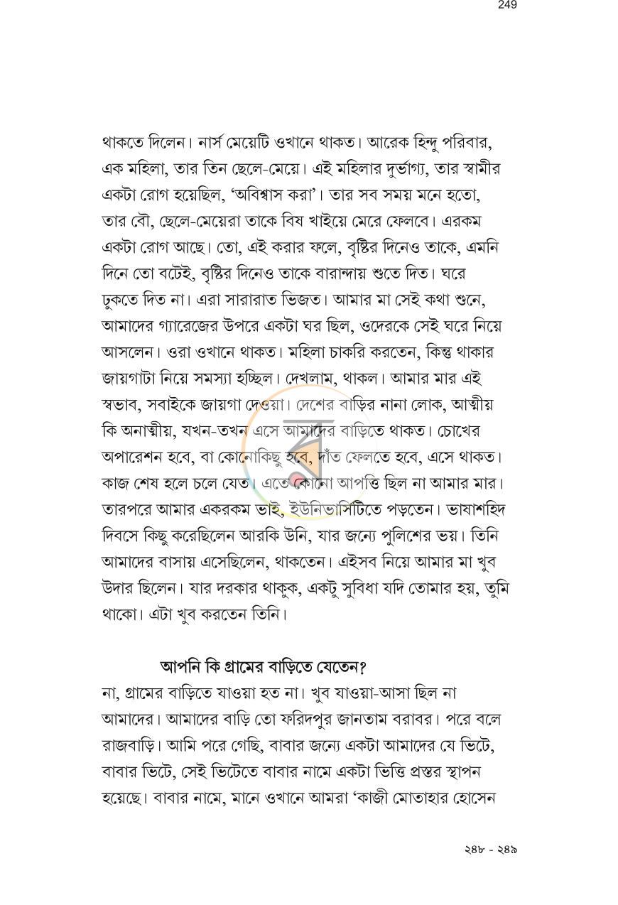 পাতা 6