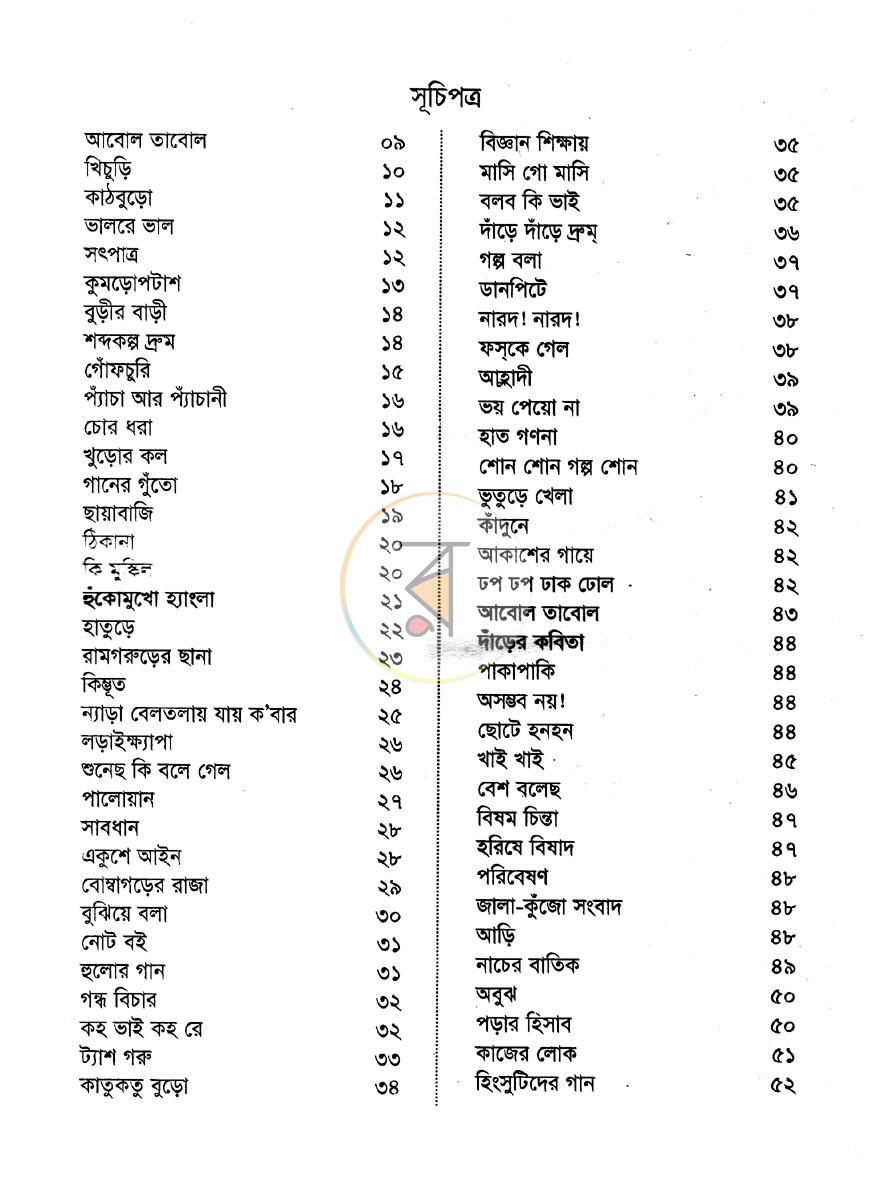 পাতা 4