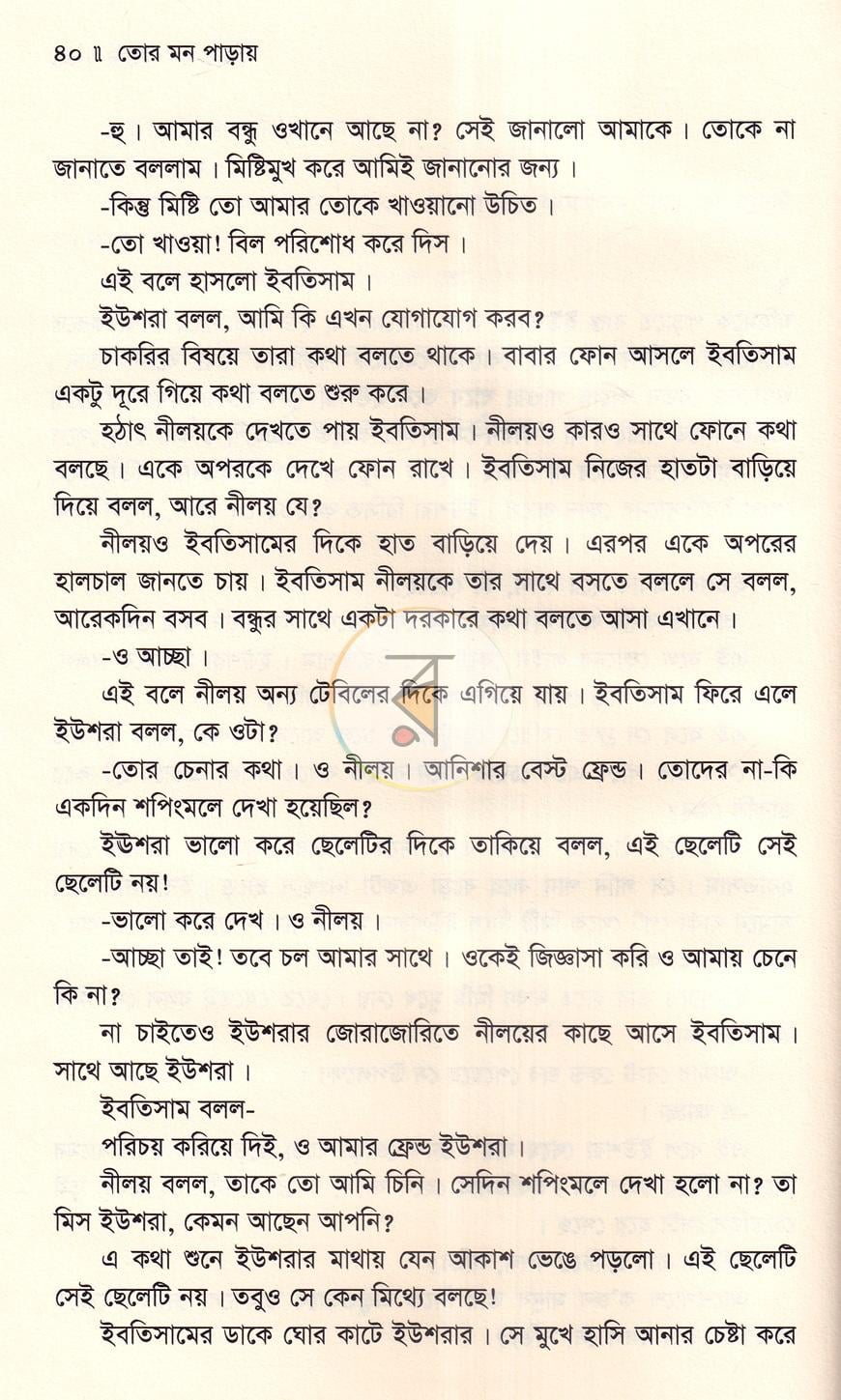 পাতা 11