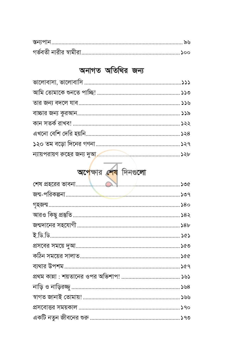 পাতা 3