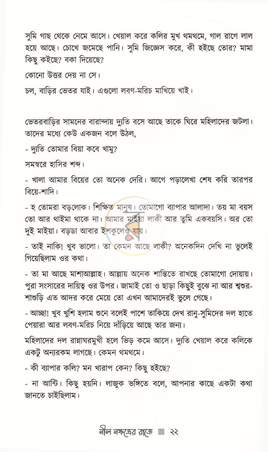 পাতা 16