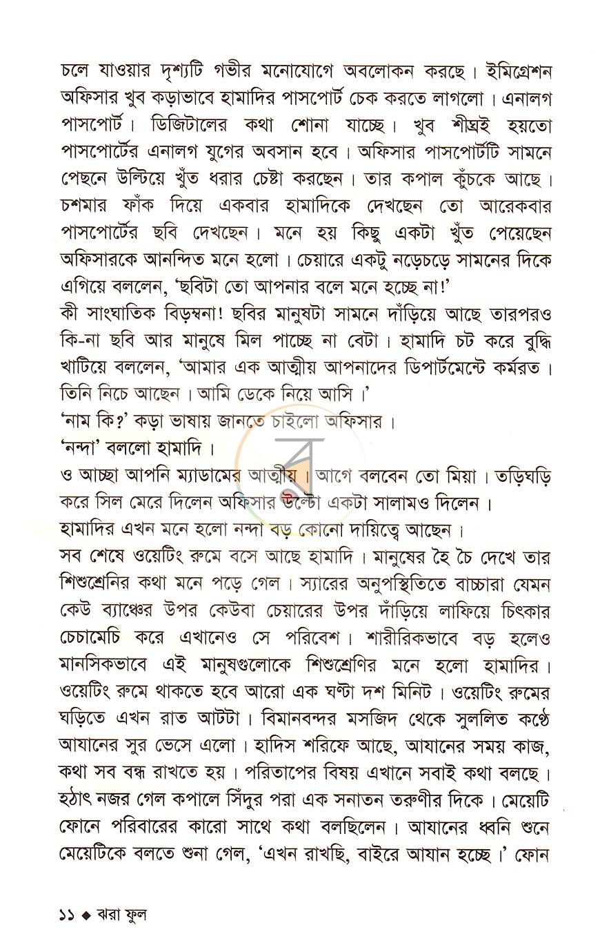 পাতা 6