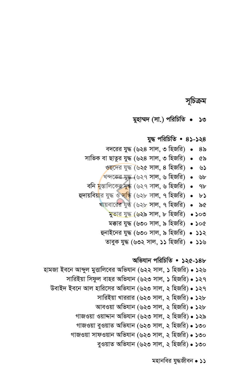 পাতা 5