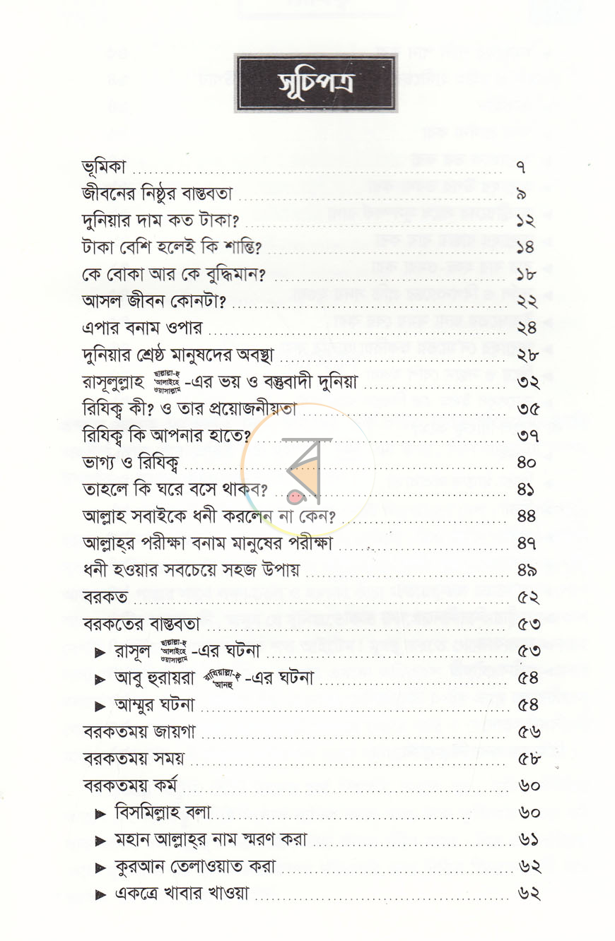 পাতা 3