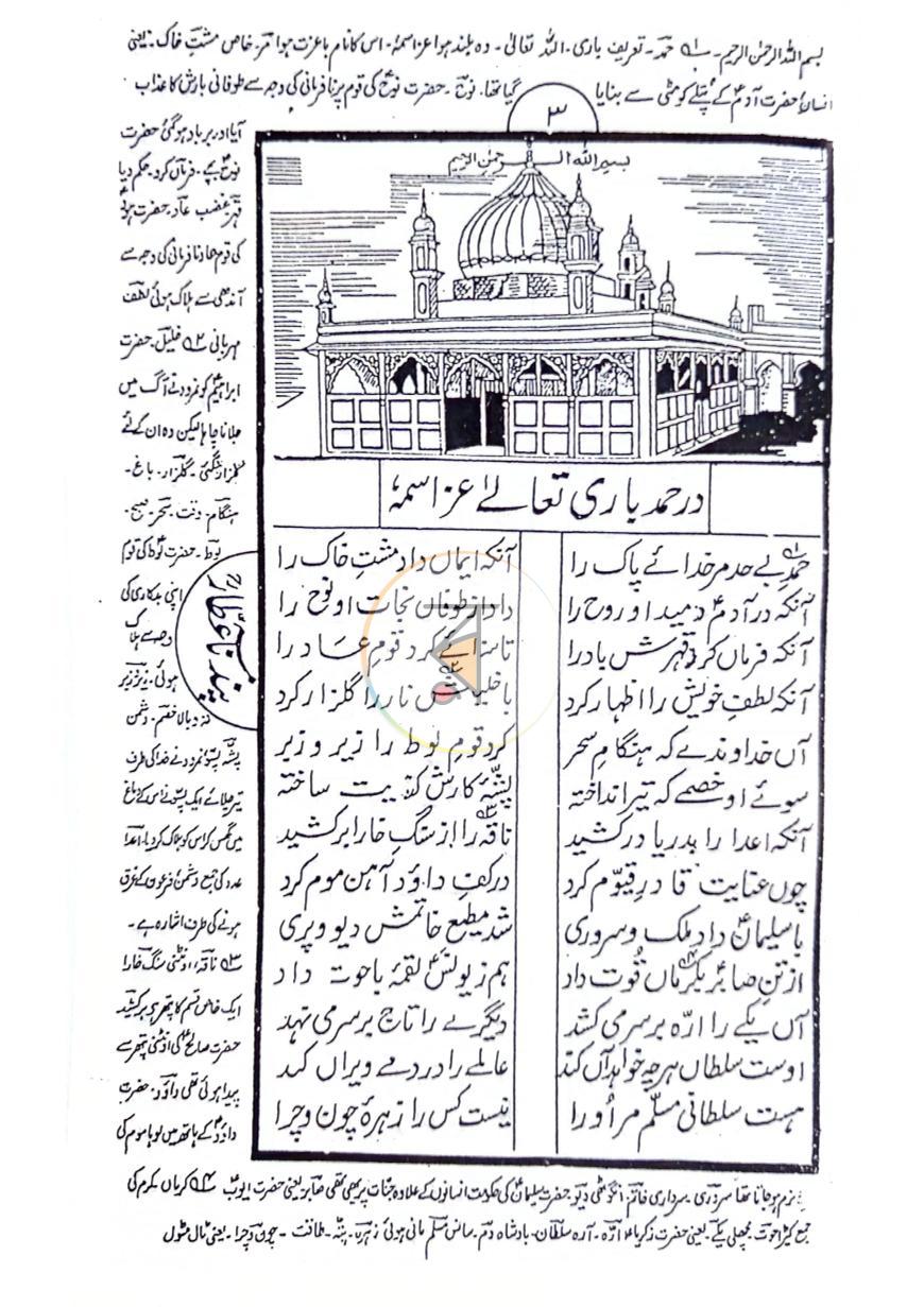 পাতা 3
