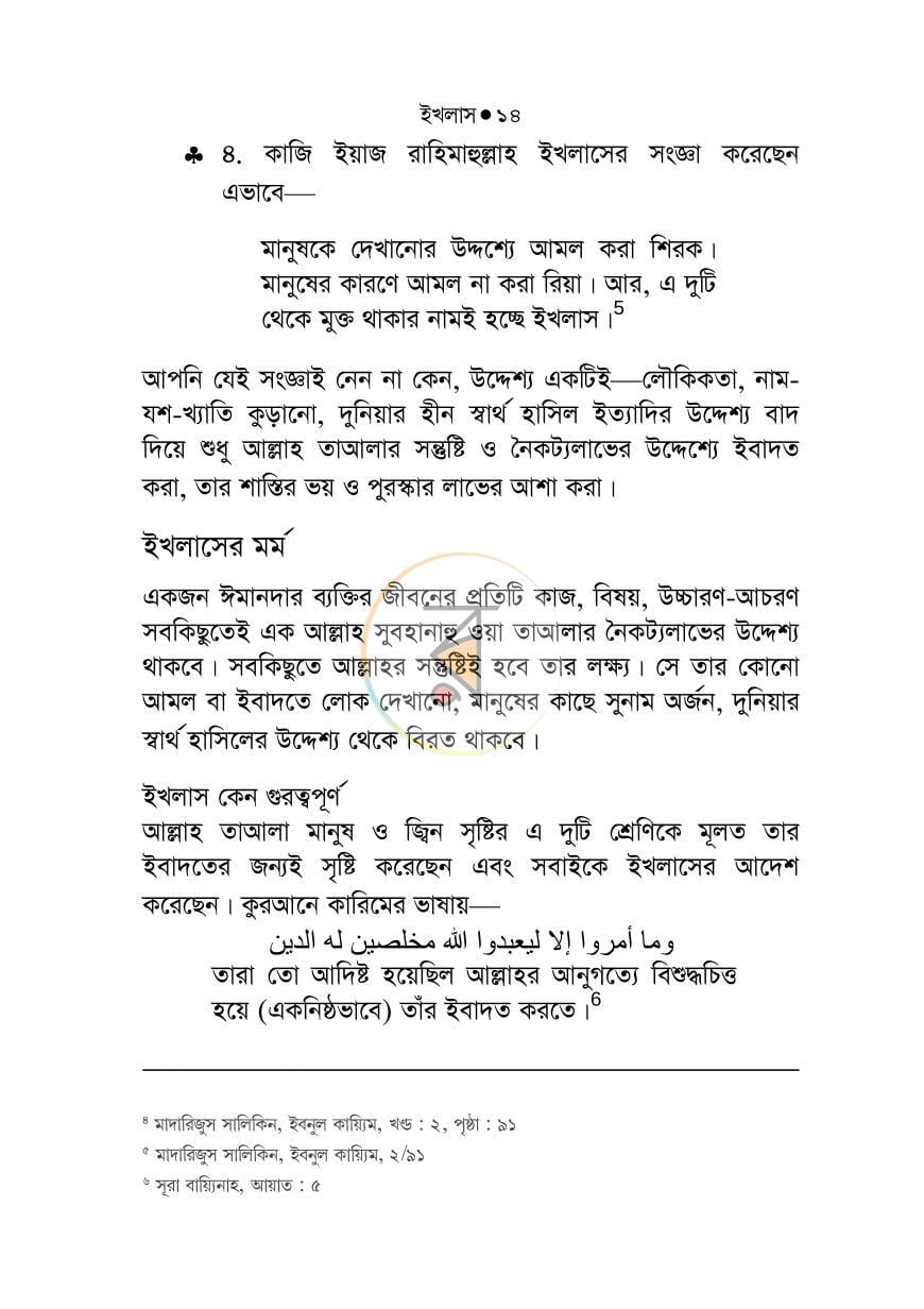 পাতা 14
