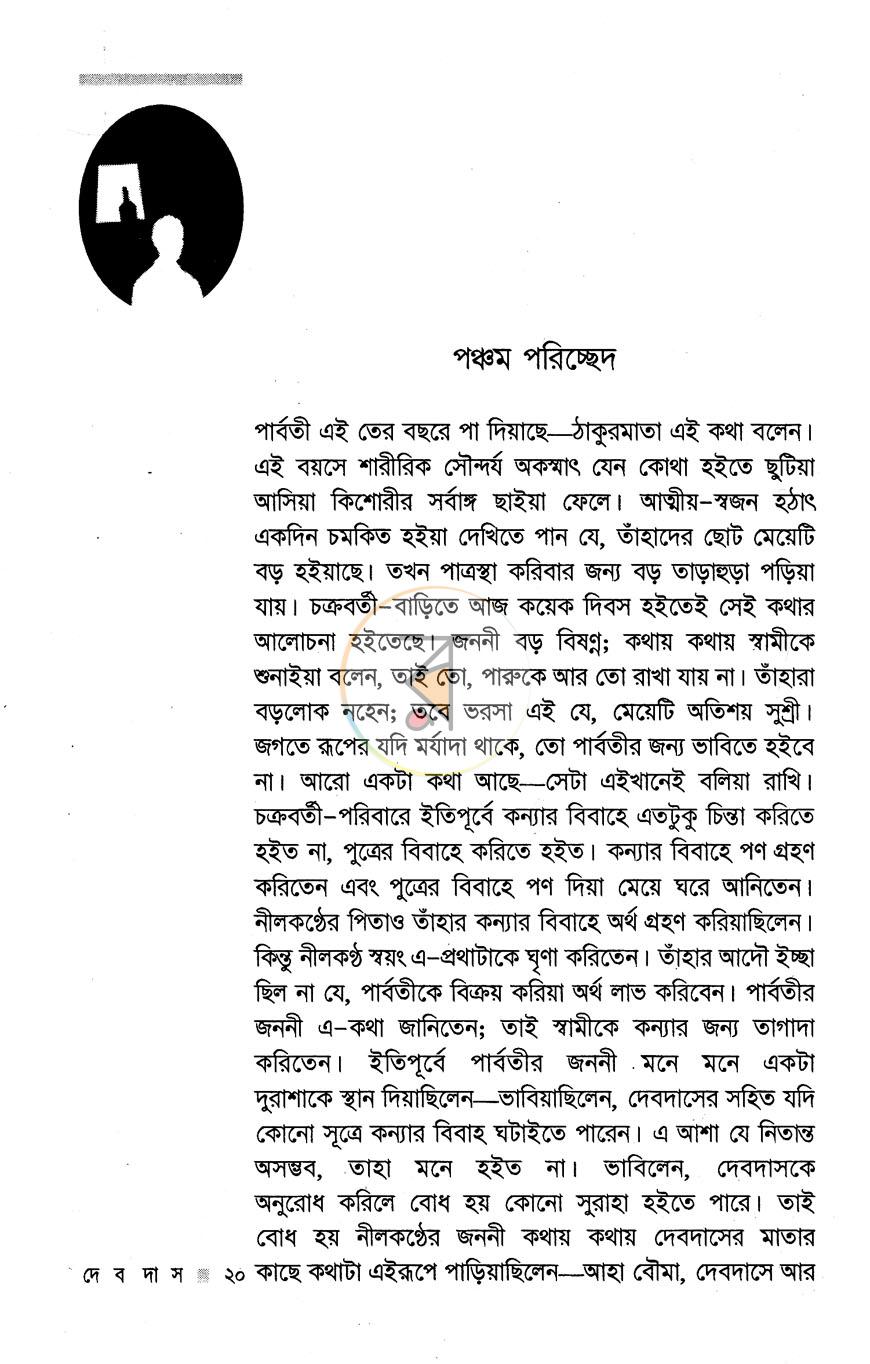 পাতা 7