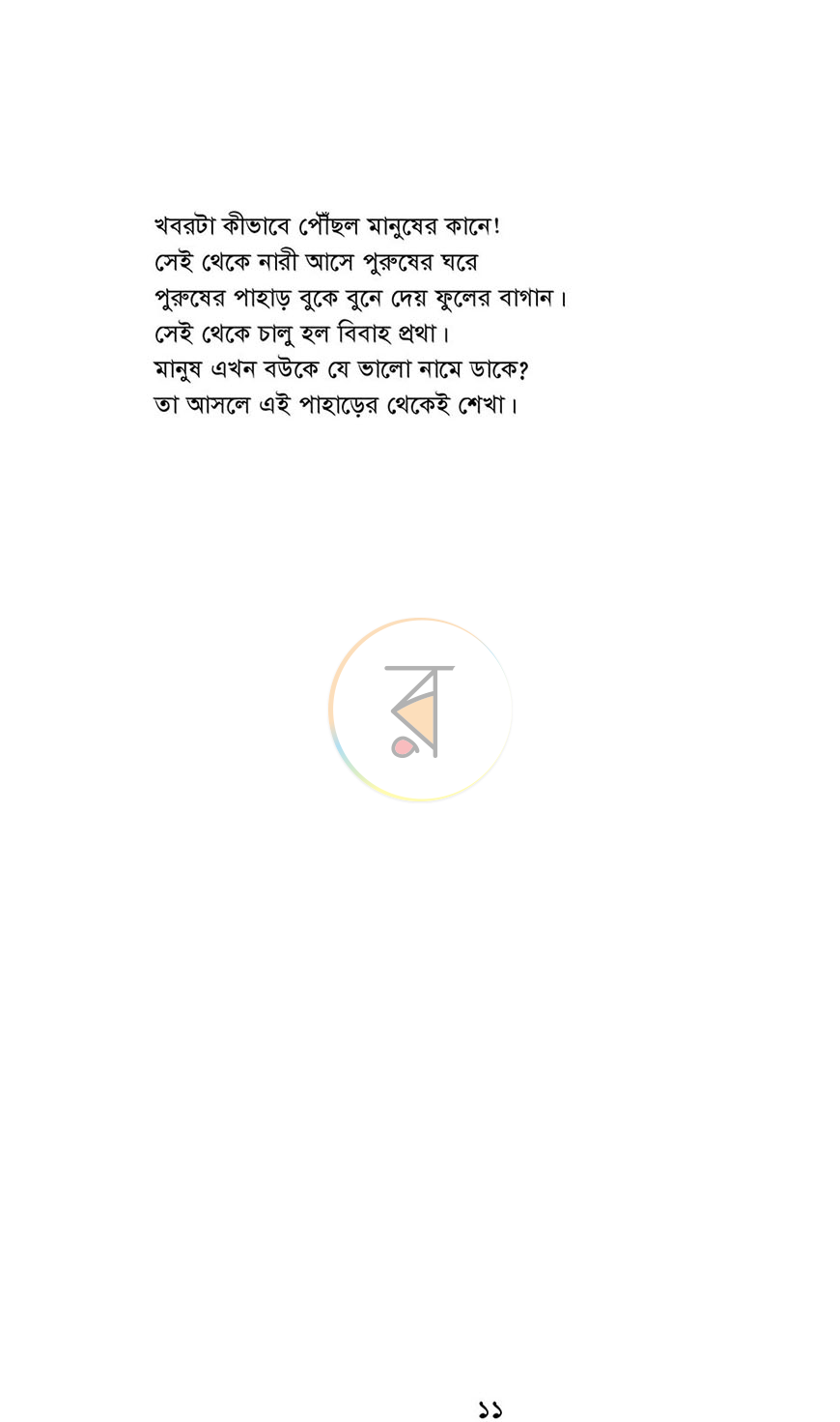 পাতা 6