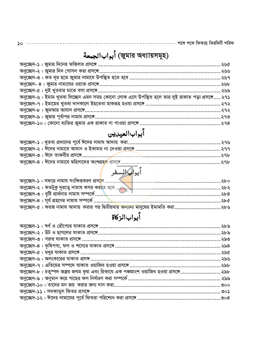 পাতা 7