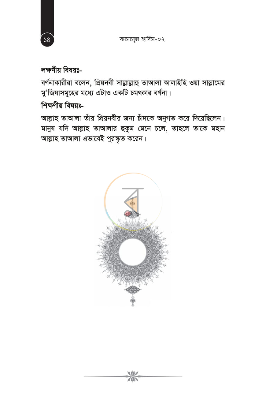 পাতা 9