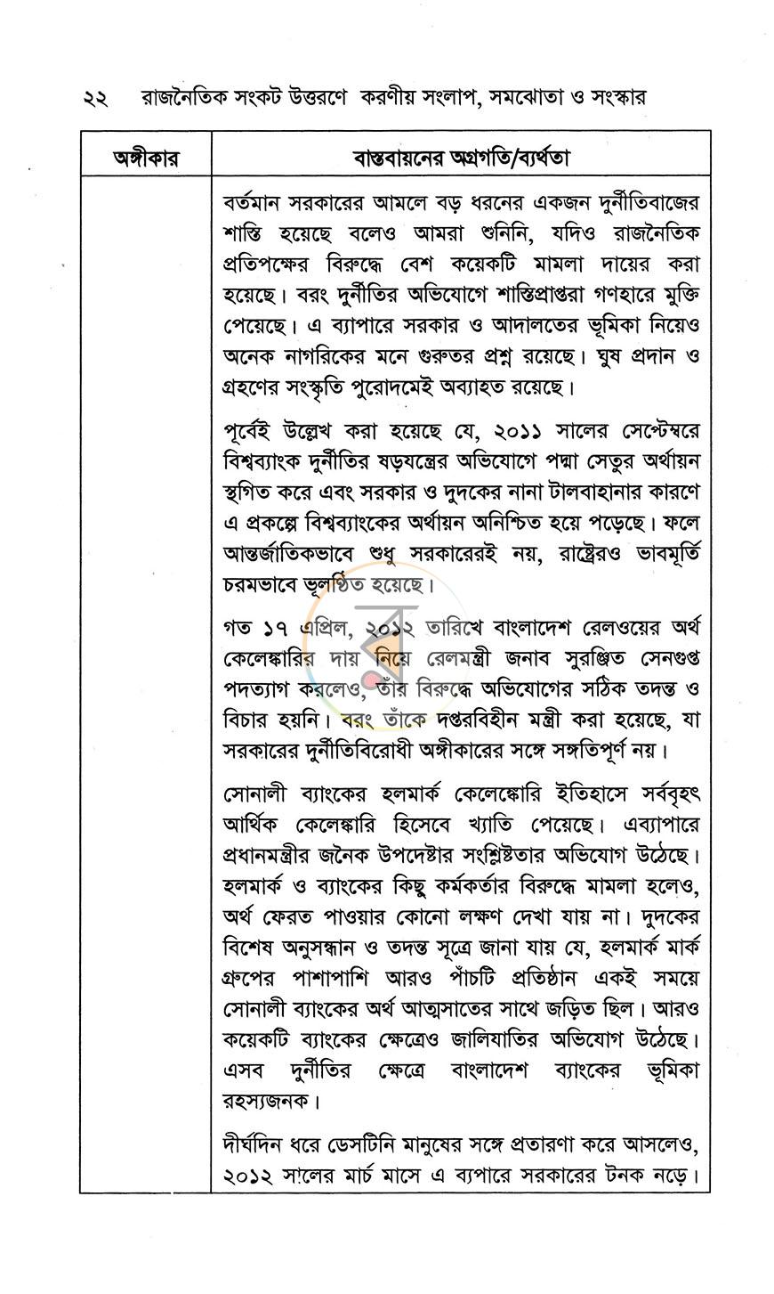 পাতা 10