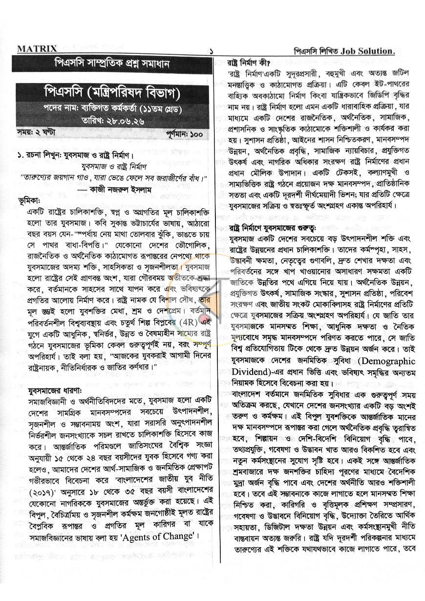 পাতা 3