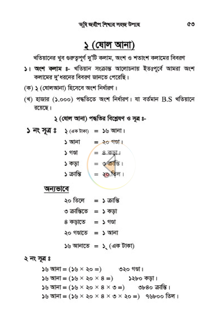 পাতা 4
