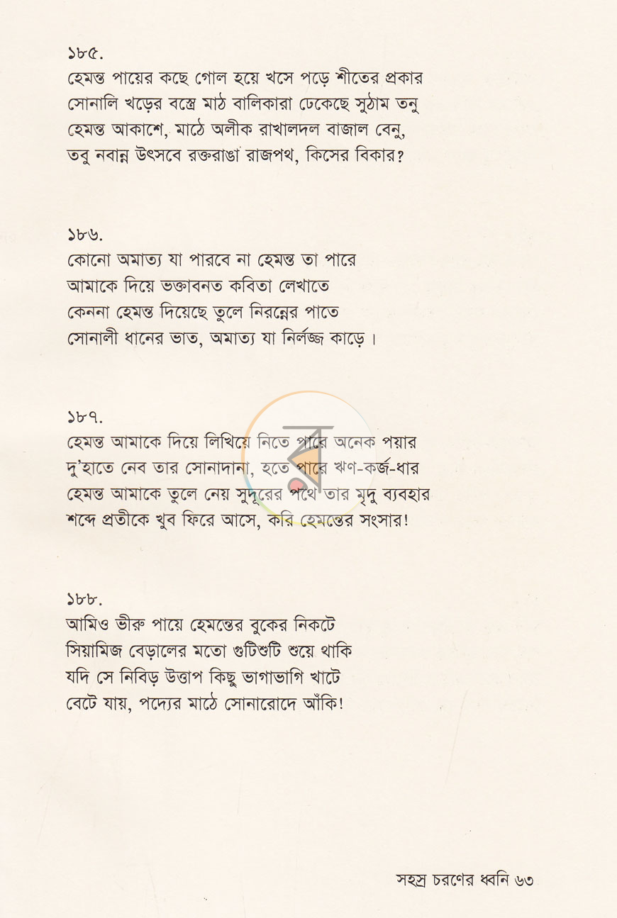 পাতা 9