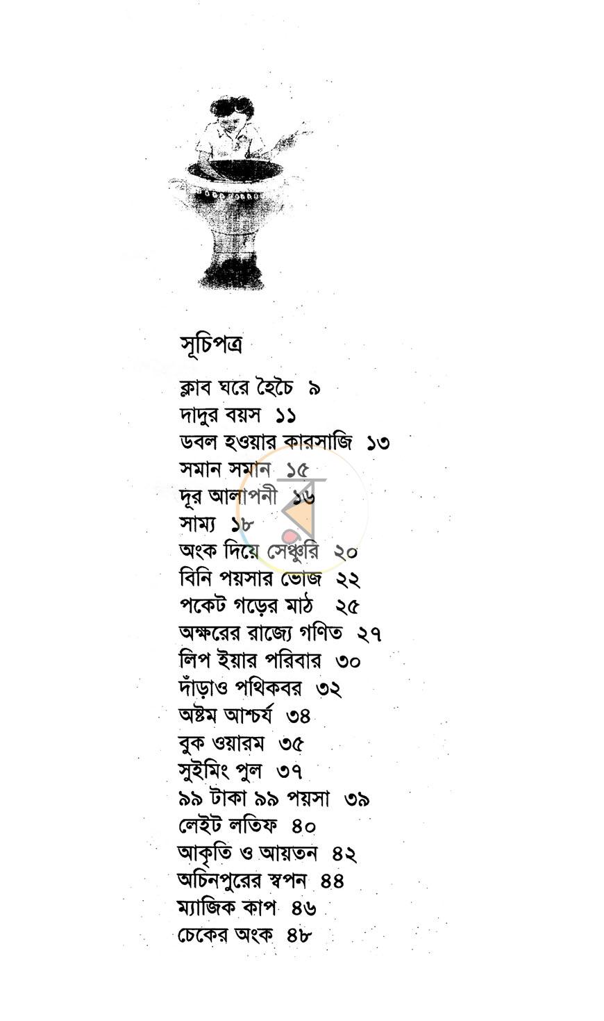 পাতা 3