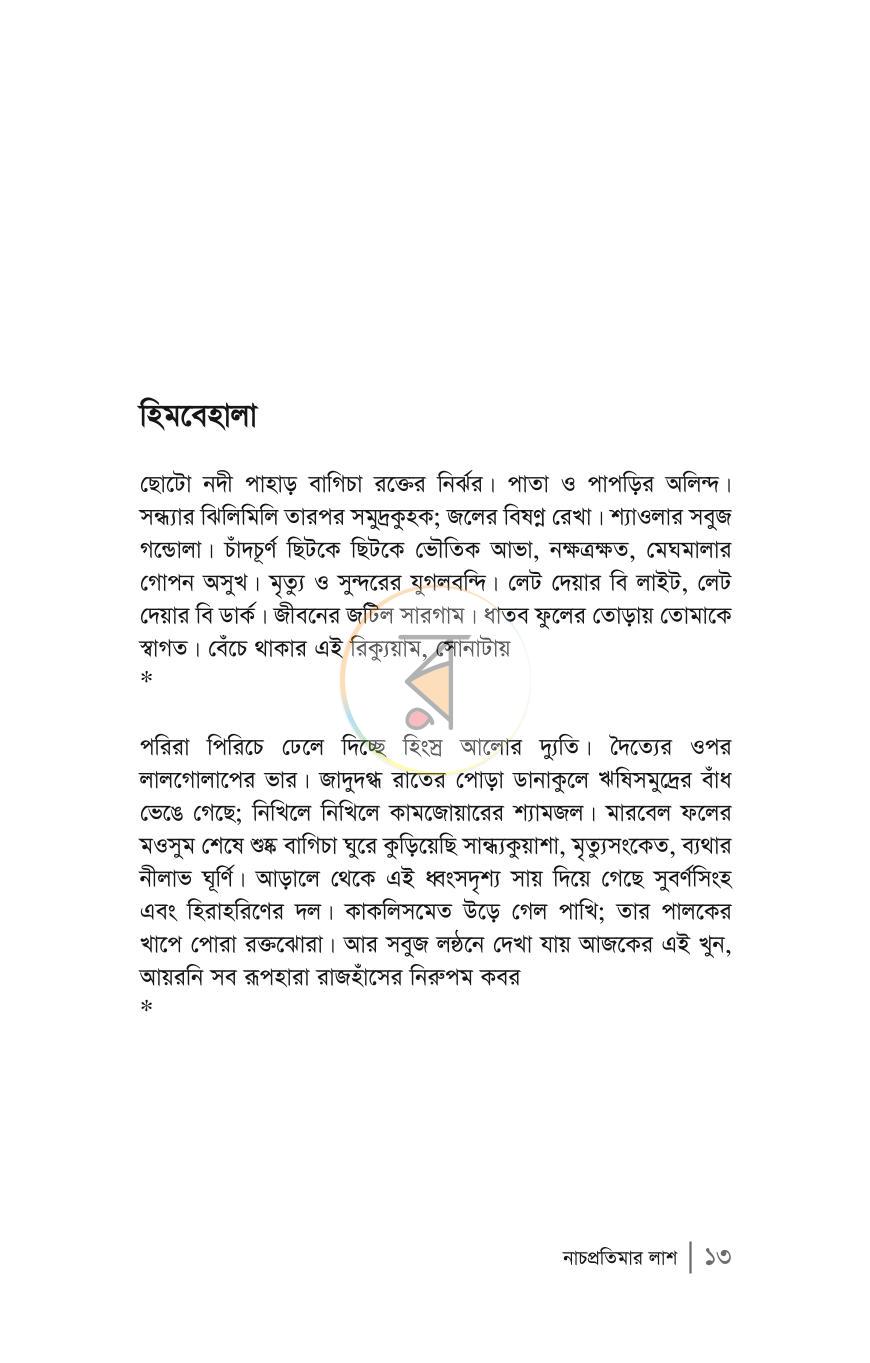 পাতা 8
