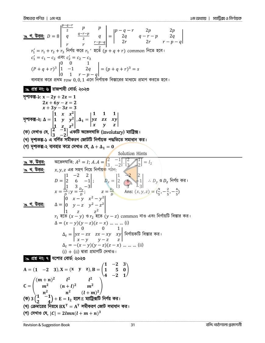 পাতা 31