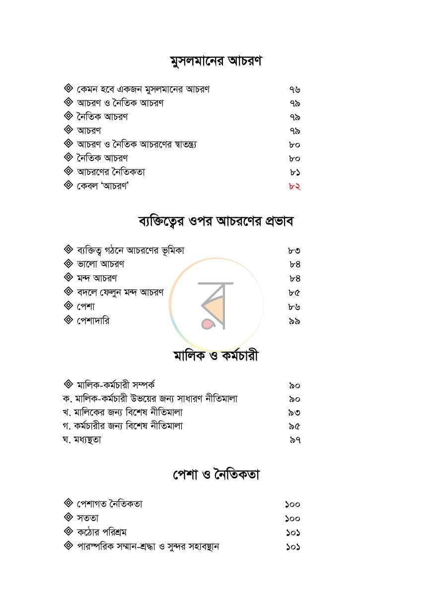 পাতা 3