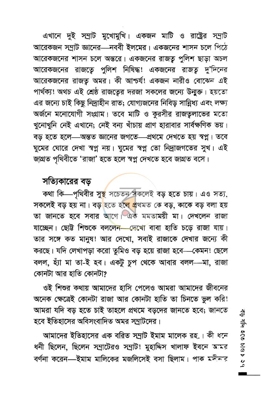 পাতা 10