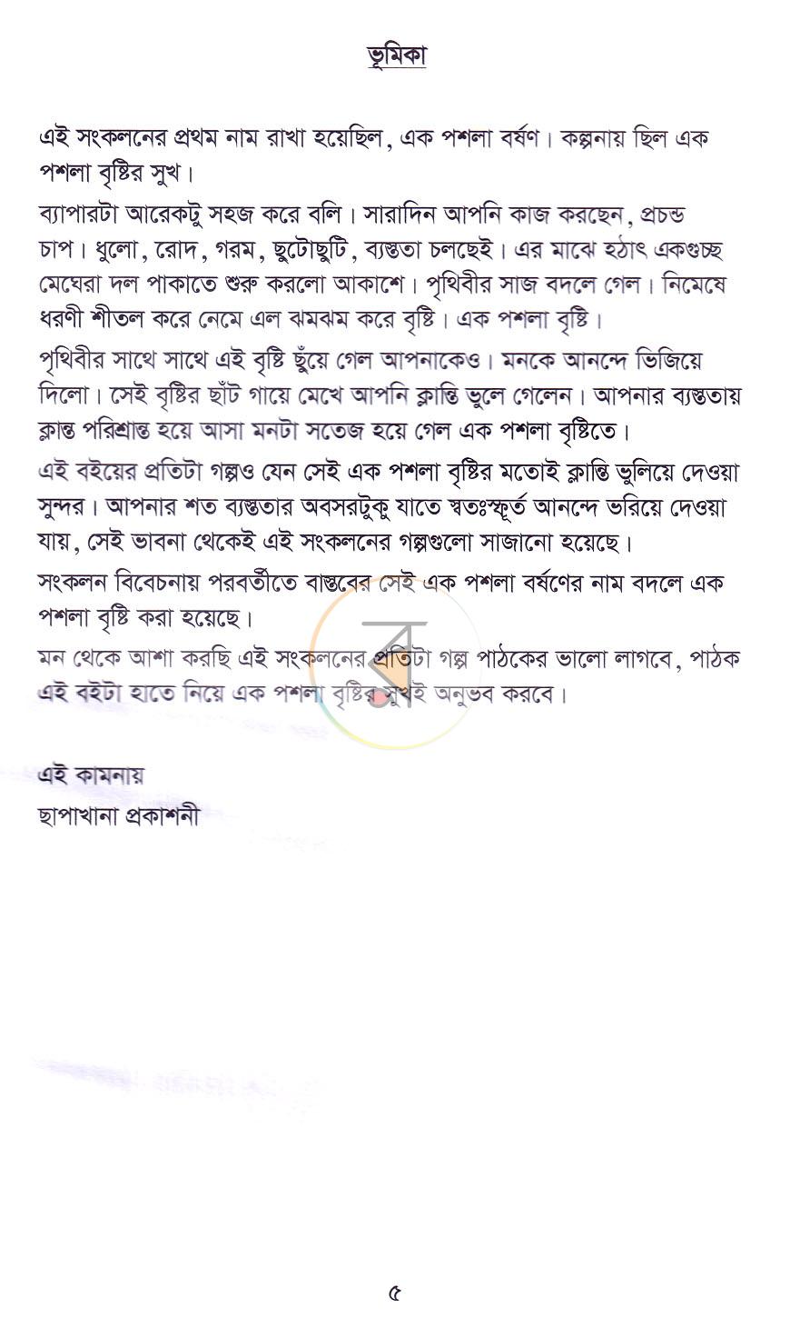 পাতা 2