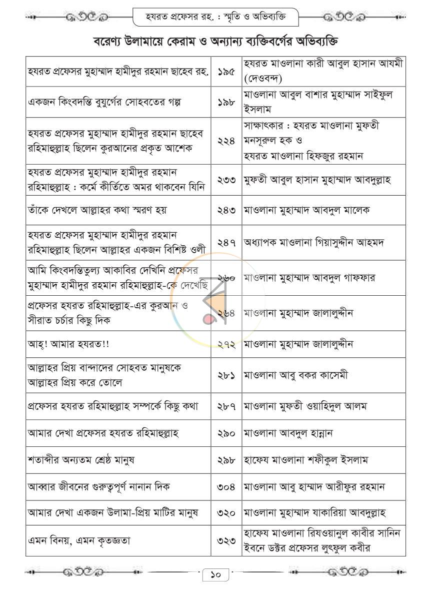 পাতা 5