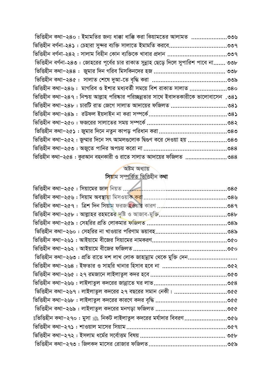 পাতা 10