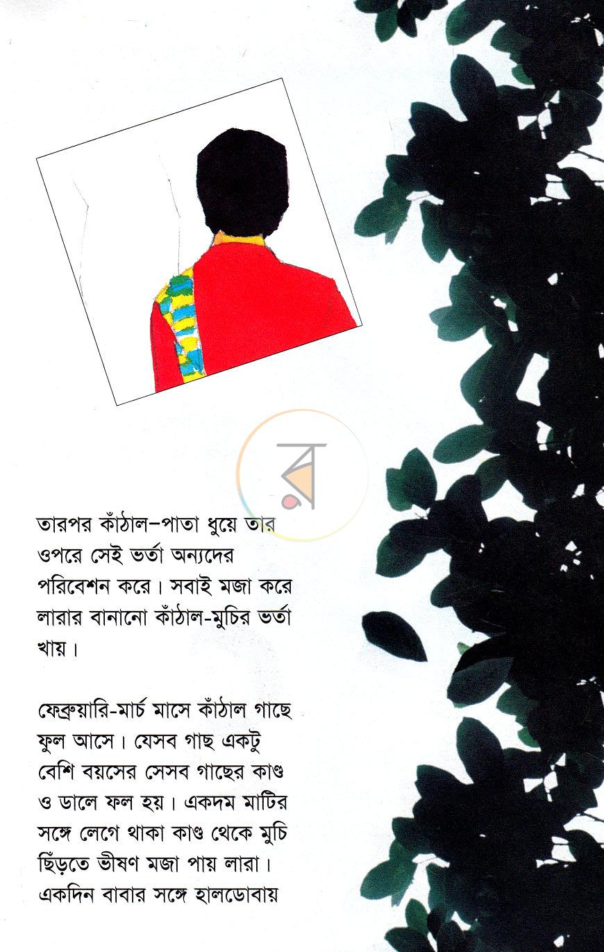 পাতা 4