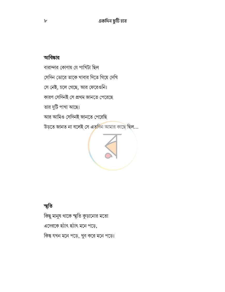 পাতা 6
