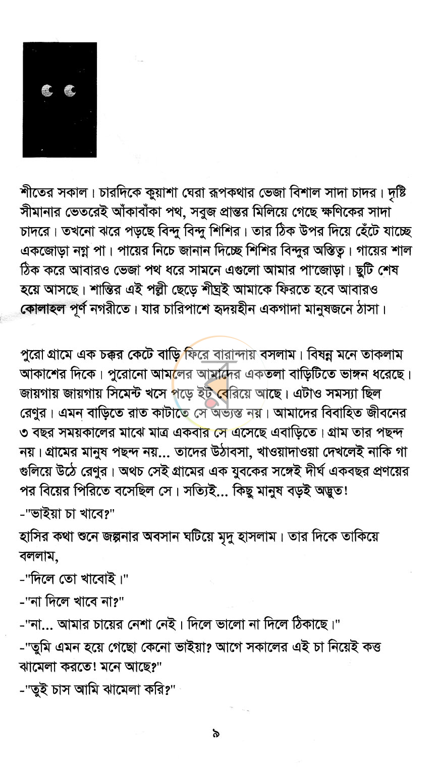 পাতা 5