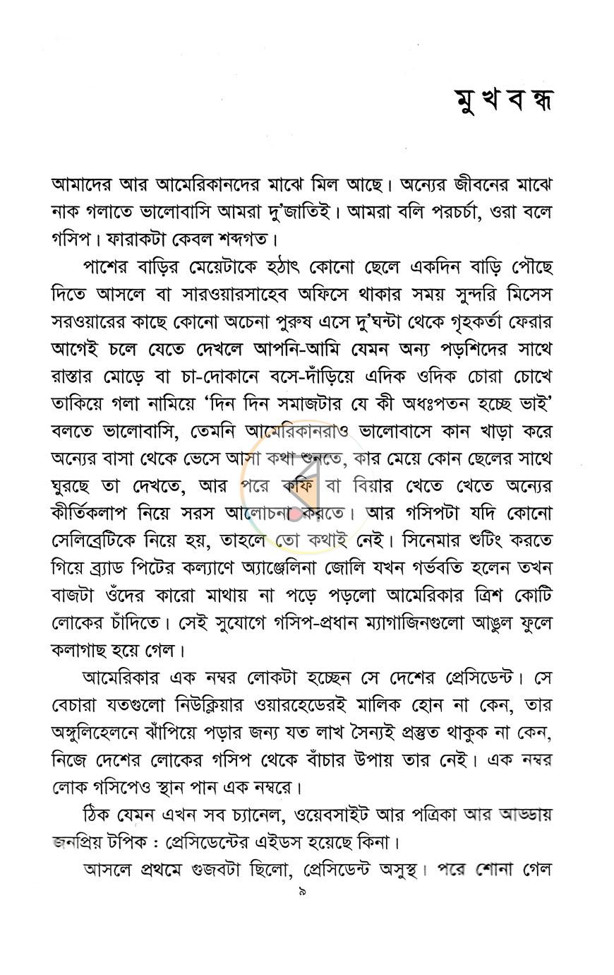 পাতা 4