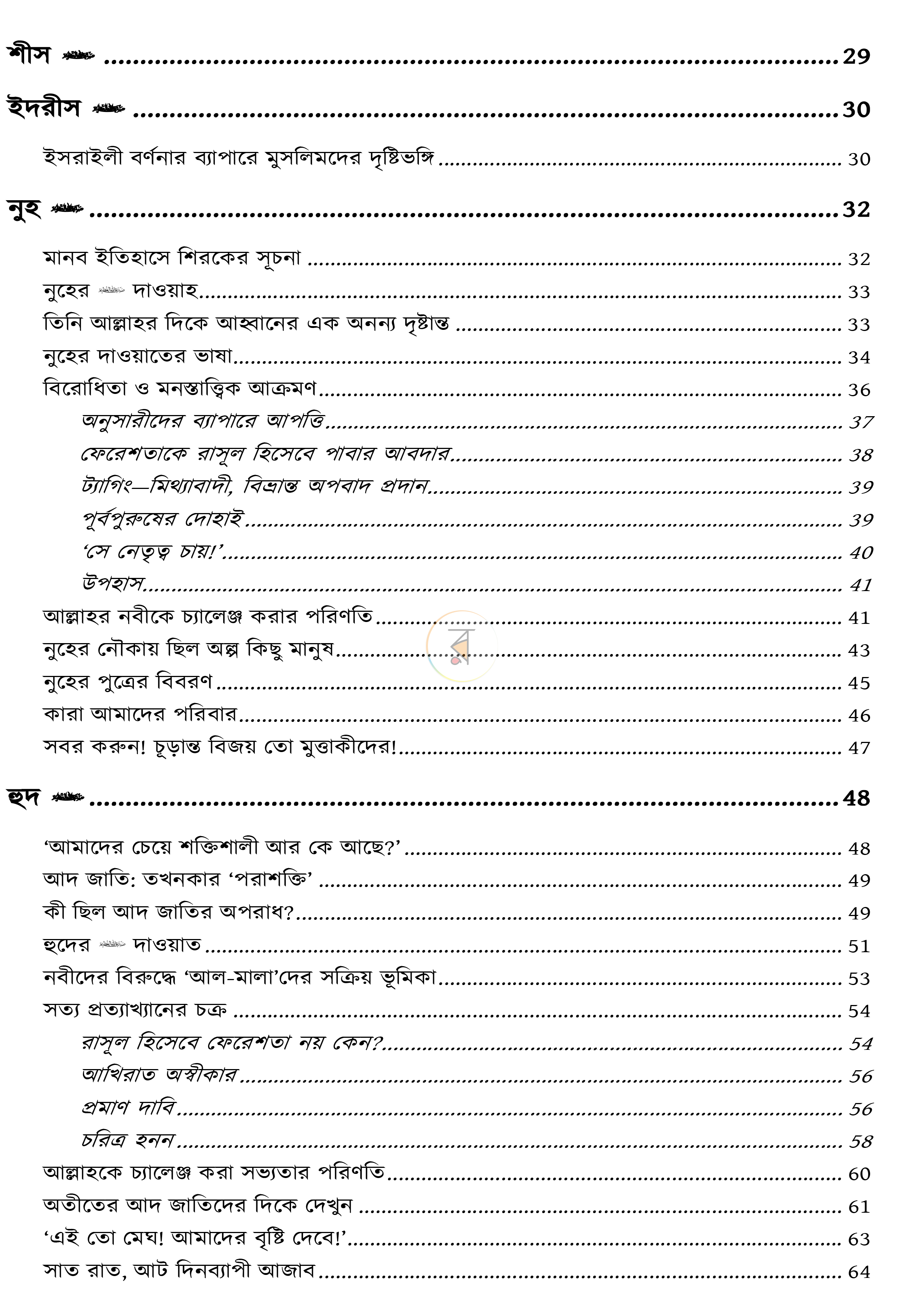 পাতা 7