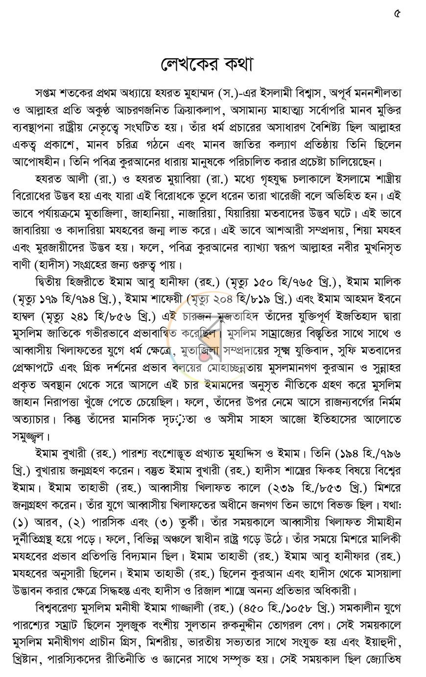পাতা 2