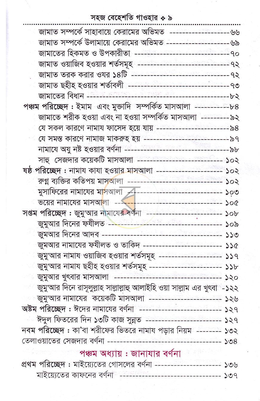 পাতা 3