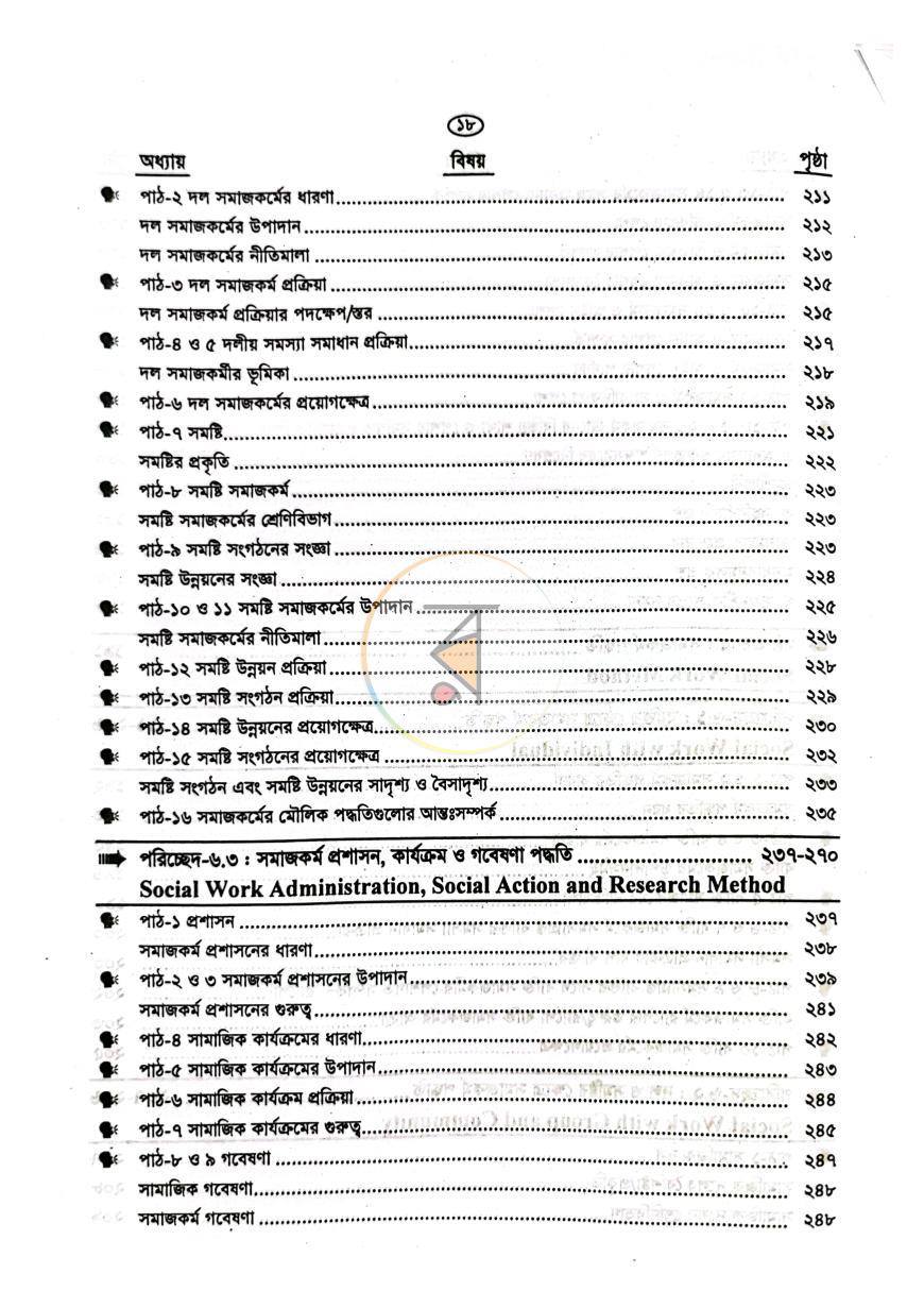 পাতা 7