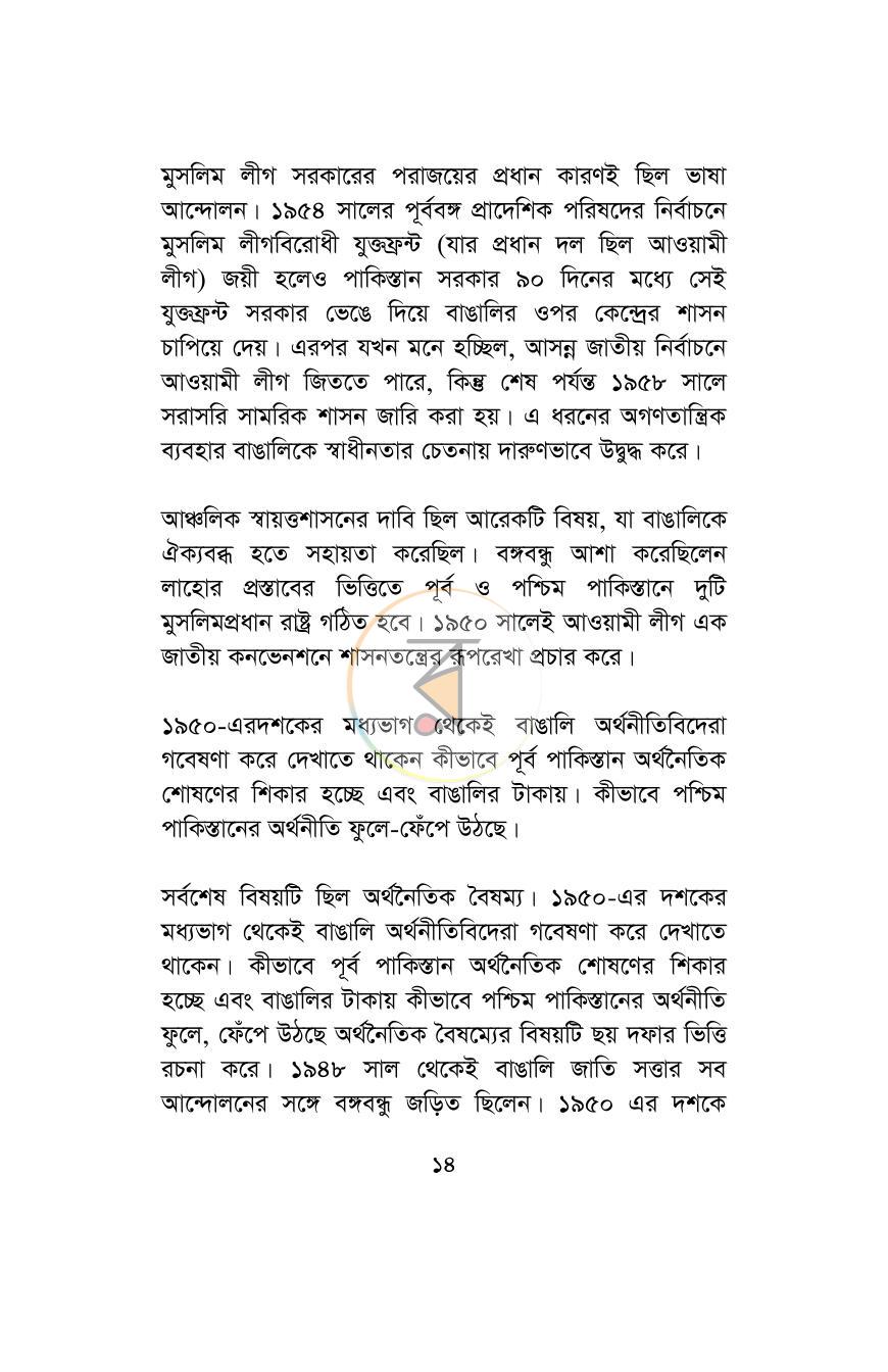 পাতা 10