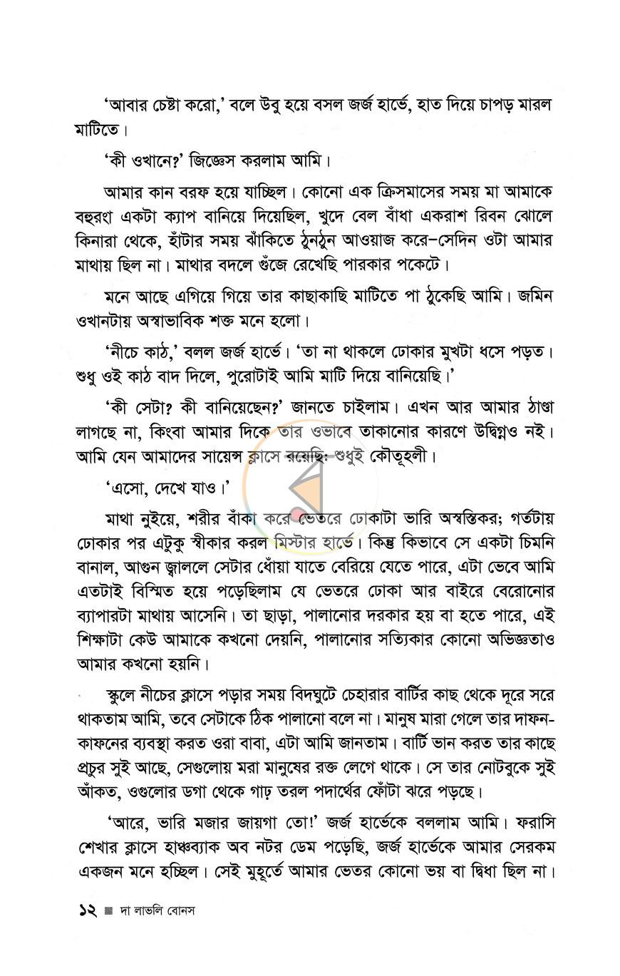 পাতা 8