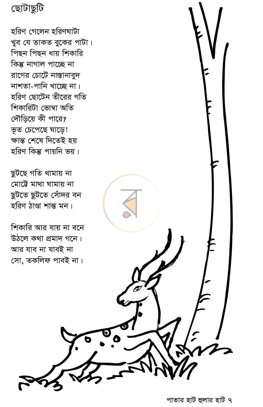 পাতা 5