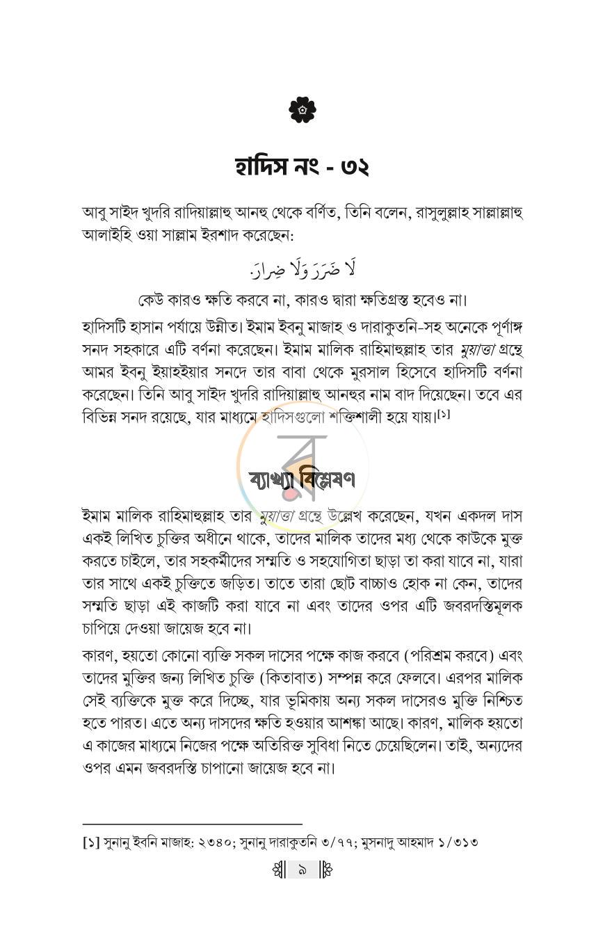 পাতা 45