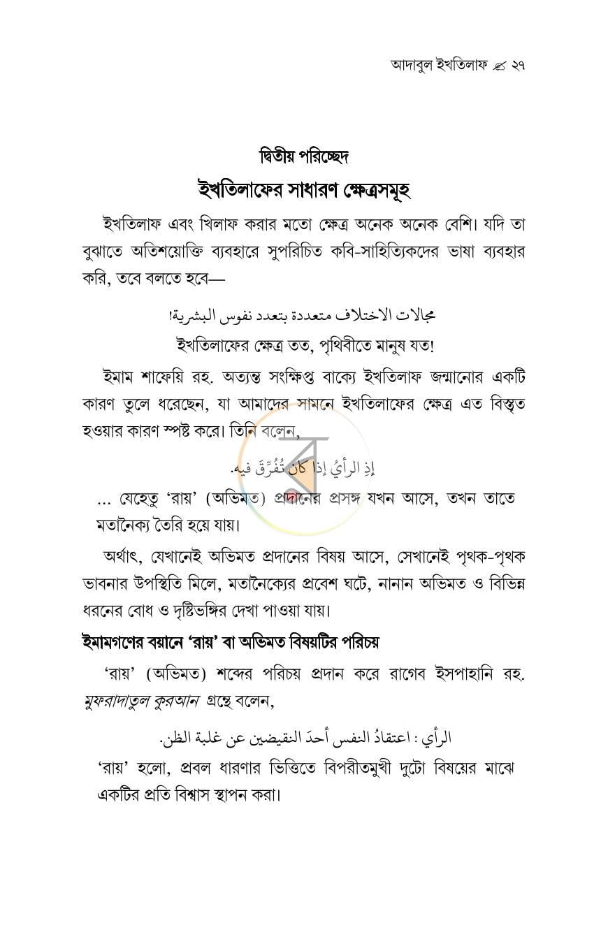 পাতা 25