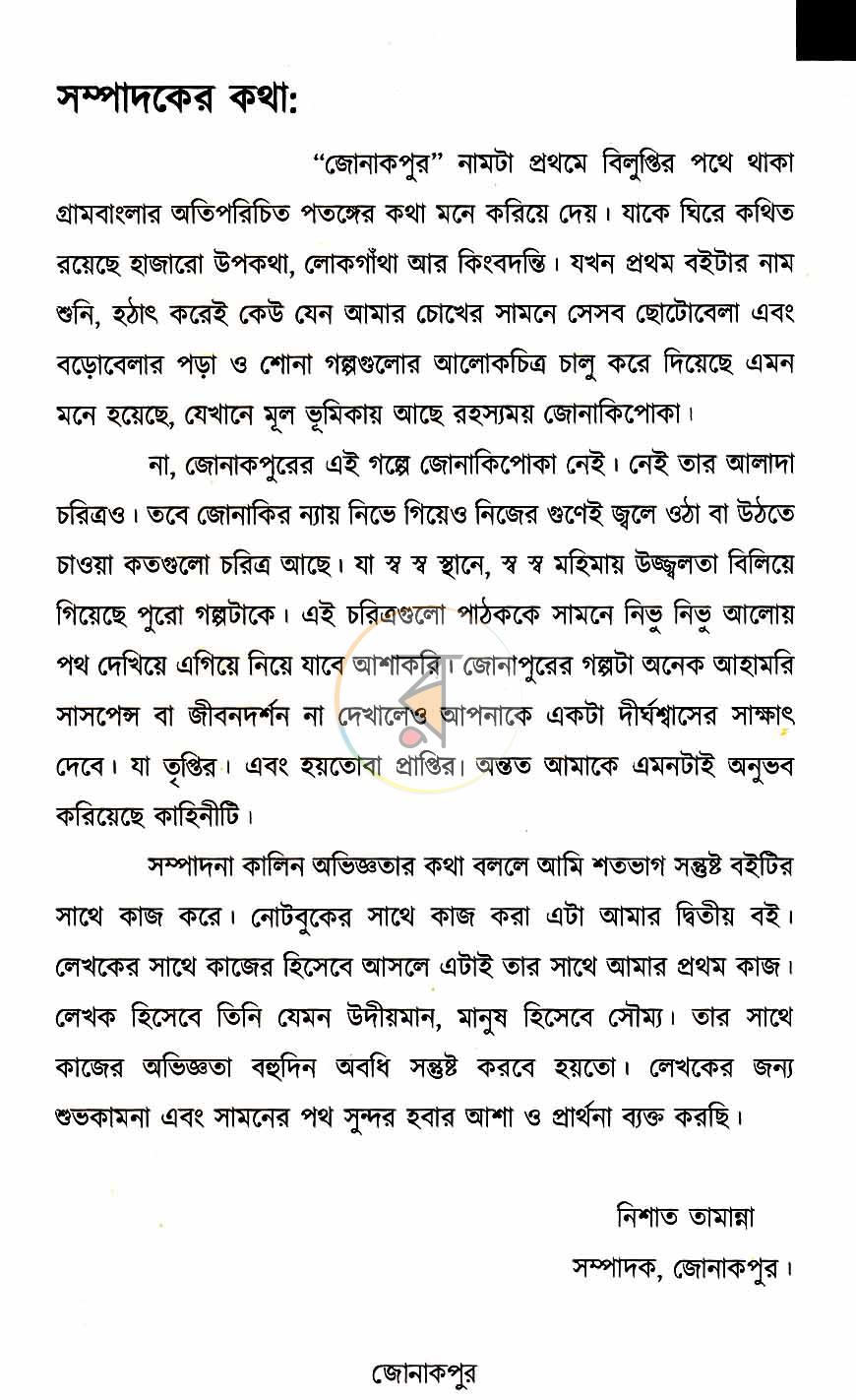 পাতা 6