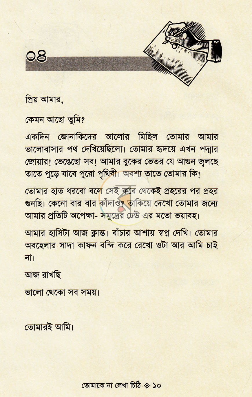 পাতা 6